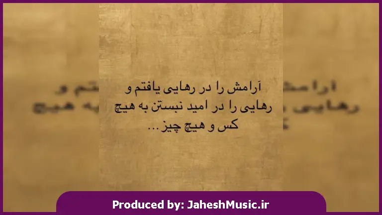 دانلود آهنگ افسون مرا گوید کسی 